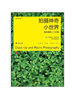 攝影學(xué)院·拍攝神奇小世界：微距攝影入門手冊 曬單實(shí)拍圖