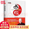 【當當】易經(jīng)的奧秘完整版 曾仕強書全集六十四卦百家講壇已經(jīng)智慧周易 時代華語北京時代華文書局 曬單實拍圖