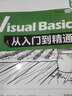 Visual Basic從入門(mén)到精通（微視頻精編版）（軟件開(kāi)發(fā)微視頻講堂） 曬單實(shí)拍圖