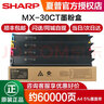 夏普MX-30CT原裝粉盒MX-C2622R C3082 3582 4082R 3081墨粉墨盒硒鼓  MX-30CT小容量黑色133g，5000頁 曬單實(shí)拍圖