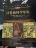 機械工業(yè)出版社 計算機科學導論 原書第4版 貝赫魯茲 佛羅贊 計算機科學叢書 黑皮書 9787111654636 旗艦店 曬單實拍圖