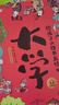 給孩子的四書五經(jīng)全9冊彩繪注音小學生課外閱讀書籍論語大學中庸孟子詩經(jīng)尚書周易禮記兒童國學啟蒙經(jīng)典書籍 曬單實拍圖