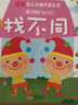 海潤陽光 幼兒頭腦開發(fā)叢書 找不同 第一階段 2-4歲 兒童幼兒益智潛能開發(fā)思維游戲訓(xùn)練書 迷宮捉迷藏找一找連線涂色描畫找不同 曬單實拍圖
