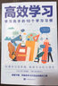 極簡(jiǎn)學(xué)習法正版書(shū)高效學(xué)習高效記憶全套3冊考試高分的秘密學(xué)習高手的10個(gè)習慣初中小學(xué)高中版學(xué)生學(xué)習方法全集學(xué)習法 【單本】高效學(xué)習 學(xué)習高手的10個(gè)學(xué)習習慣 曬單實(shí)拍圖