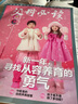 父母必讀雜志 2025年9月起訂閱 1年12期 父母必讀的育兒書 早教益智書 幼兒護(hù)理育兒圖書 母嬰育兒早教期刊 幼兒益智 兒童教育保健期刊雜志 雜志鋪 曬單實(shí)拍圖