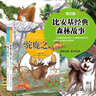 故事書(shū) 小學(xué)生課外閱讀 比安基經(jīng)典森林故事：駝鹿之謎+雪地尋蹤（套裝全2冊(cè)）7-10歲小學(xué)閱讀 海潤(rùn)陽(yáng)光 曬單實(shí)拍圖