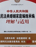 正版2021年版 最高人民法院民法典婚姻家庭編司法解釋一理解與適用 人民法院 家事審判規則 處理婚姻家庭糾紛參考 訴訟程序審判實(shí)踐 曬單實(shí)拍圖