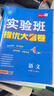 【科目版本可選】2026新版實驗班提優(yōu)大考卷七年級上冊下冊語文數(shù)學(xué)英語人教版蘇科版譯林版初一7年級單元測評精選期末真題 【2025秋】七年級上冊【語文】人教版 曬單實拍圖