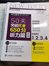 50天突破托業(yè)650分詞匯語(yǔ)法、閱讀、聽(tīng)力（套裝三本） 曬單實(shí)拍圖