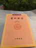 教材輔導(dǎo)共6本古代漢語(yǔ)王力1-4冊(cè)2018年版校訂重排本全四冊(cè)同步輔導(dǎo)書與練習(xí)上下冊(cè)中華書局繁體字版漢語(yǔ)言文學(xué)考研書籍k 曬單實(shí)拍圖