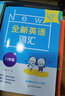 全新英語(yǔ)詞匯 九年級(jí) 曬單實(shí)拍圖