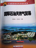 國際石油天然氣貿(mào)易(石油高等院校特色規(guī)劃教材) 曬單實拍圖