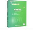 系統(tǒng)解剖學(xué)（第4版/八年制/配增值） 曬單實(shí)拍圖