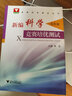 新編科學(xué)競賽培優(yōu)測試（九年級） 曬單實(shí)拍圖
