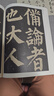 新華書店正版 唐顏真卿東方朔畫贊碑 書法篆刻 曬單實拍圖