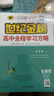 世紀金榜 高二生物選擇性必修一1穩態(tài)與調節2024版高中全程學(xué)習方略 高二生物選修一教材全解練習書(shū) 人教版 2024版 曬單實(shí)拍圖