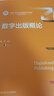 數(shù)字出版概論（新編21世紀(jì)新聞傳播學(xué)系列教材） 曬單實拍圖