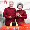 拾福中老年唐裝情侶裝老人祝壽生日喜慶服裝秋冬男女80大壽中國風(fēng)男裝 酒紅+羽絨內膽+黑褲三件套裝 加厚 L 女款(80-96斤） 曬單實(shí)拍圖