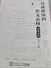 開(kāi)學(xué)季立減】作文紙條一看就能用的作文素材熱點(diǎn)素材高考版經(jīng)典素材備考2026適用范文精選議論文一看就能寫(xiě)的滿(mǎn)分作文寫(xiě)作技巧書(shū)提升作文素材范文議論文高二三高中文言文原來(lái)這么簡(jiǎn)單古詩(shī)文閱讀理解語(yǔ)文專(zhuān)項訓練書(shū) 曬單實(shí)拍圖