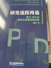 2冊套裝 從戰(zhàn)略制定到產品上市+研發(fā)流程再造：基于IPD的研發(fā)與質量管理實踐 集成產品開發(fā)（IPD）應用實踐 企業(yè)管理出版社 X   預售 曬單實拍圖