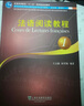 法語(yǔ)閱讀教程1 曬單實(shí)拍圖
