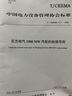 T/CEEMA017—2020東方電氣1000MW汽輪機(jī)檢修導(dǎo)則 曬單實拍圖