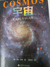 【官方直營】宇宙+量子宇宙（2冊）當你了解到宇宙有多浩瀚時，就會明白生命本身就是個奇跡  天文科普讀物 果麥出品  團購聯(lián)系客服 曬單實拍圖