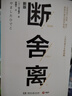 【贈手冊】斷舍離 中文版新版 山下英子 簡單生活家居收納神器指南心理勵志人生清單減法哲學(xué)書籍 曬單實拍圖