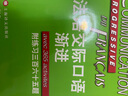 法語交際口語漸進(jìn)（中級） 曬單實拍圖