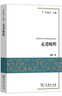 走進晚明/中國近世社會和政治研究叢書 曬單實拍圖