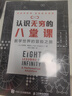 認(rèn)識無窮的八堂課 數(shù)學(xué)世界的冒險之旅 快樂學(xué)數(shù)學(xué) 鍛煉數(shù)學(xué)思維 數(shù)學(xué)科普書 曬單實(shí)拍圖