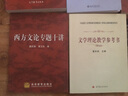 【官方包郵】西方文論史 馬新國(guó) 第三版 第3版 高等教育出版社 面向21世紀(jì)課程教材 曬單實(shí)拍圖