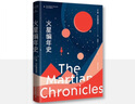 火星編年史 全新特別版 雷布拉德伯里經(jīng)典科幻小說(shuō) 圖書(shū) 曬單實(shí)拍圖