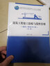 建筑工程竣工驗(yàn)收與資料管理（建筑工程技術(shù)專業(yè)）（第二版） 曬單實(shí)拍圖