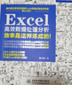 Excel自動(dòng)化Power Query智能化數據清洗與數據建模 power bi高效辦公應用自學(xué)教材書(shū)籍從入門(mén)到精通新版excel教程數據處理與分析 曬單實(shí)拍圖