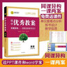 2025春初中優(yōu)秀教案 英語(yǔ) 7年級/七年級 下冊 人教版 RJ版同課異構課堂創(chuàng  )新教學(xué)設計教師專(zhuān)用7七年級下英語(yǔ)人教版志鴻優(yōu)化系列叢書(shū) 曬單實(shí)拍圖