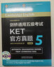 【校園版3本】劍橋KET官方?？碱}精講精練1+青少版官方真題1+2（新題型含答案和超詳解析）MSE劍橋通用五級考試 A2 KEY 試題集共14套題 曬單實(shí)拍圖