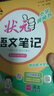 2026春季新版小學(xué)語(yǔ)文狀元筆記一二三四五六年級下冊數學(xué)英語(yǔ)人教版北師蘇教外研同步課本教材講解全解預復習學(xué)霸筆記狀元大課堂 【二年級下冊】 語(yǔ)文（人教版） 曬單實(shí)拍圖