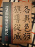 學(xué)海軒 譚延闿臨麻姑仙壇記 名碑名帖傳承系列 孫寶文 譚延闿臨顏真卿麻大字姑仙壇記楷書毛筆書法字帖 附繁體旁注 吉林文史出版社 曬單實(shí)拍圖