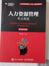 人力資源管理專業(yè)英語（附全套音頻） 曬單實拍圖