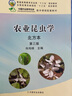 正版 農業(yè)教材農業(yè)昆蟲(chóng)學(xué) 北方本 第三版 編者:仵均祥 9787109219045 中國農業(yè)出版社 曬單實(shí)拍圖
