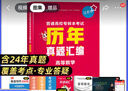 2026年庫課江蘇專(zhuān)轉本教材必刷2000題真題試卷語(yǔ)文高等數學(xué)同方機械工程土木建筑大類(lèi)電子信息經(jīng)濟學(xué)基礎化工生物管理學(xué)類(lèi)計算機文理科普通高校統招庫克江蘇省專(zhuān)升本2025考試五年一貫制 【高等數學(xué)】歷年 曬單實(shí)拍圖