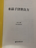 正版 米晶子濟(jì)世良方 黃中宮道觀精裝新版米晶子張至順道長作品全新修訂版八部金剛炁體源流疏通經(jīng)絡(luò)健康道家養(yǎng)生功法書籍正版 曬單實(shí)拍圖