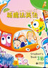新啟翔 新魔法英語（新啟思英語）NewMagic 上海教育出版社全國小學(xué)英語語法單詞幼小銜接同步英文書 新魔法英語3B（8-9歲適讀） 曬單實(shí)拍圖