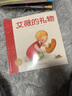 【點(diǎn)讀版圖書】艾薇的禮物 學(xué)會(huì)感恩學(xué)會(huì)表達(dá)愛 海豚繪本花園 0-3歲認(rèn)知啟蒙圖畫故事書點(diǎn)讀書(支持小雞球球豚小蒙 點(diǎn)讀筆需另外購買) 生日禮物 心喜閱童書 六一兒童節(jié)禮物 曬單實(shí)拍圖