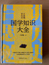 [讀經(jīng)典] 呂思勉講歷史：國學(xué)知識大全 讀經(jīng)典精裝版無刪減全本足本中國經(jīng)典名著世界經(jīng)典文學(xué)作品推薦閱讀書目 曬單實拍圖
