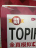 新TOPIK II(中高級)套裝：全真模擬+語法+詞匯（共3冊） 曬單實拍圖