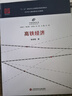 中國(guó)高鐵叢書：高鐵車站 曬單實(shí)拍圖
