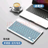 文枝藍牙無(wú)線(xiàn)鍵盤(pán)可充電靜音超薄迷你筆記本平板手機外接滑鼠專(zhuān)用套裝辦公鍵盤(pán) 迷霧藍[背光版無(wú)線(xiàn)鍵盤(pán) 官方標配 曬單實(shí)拍圖