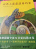 世界上最最溫馨的家 （愛心樹童書） 曬單實拍圖